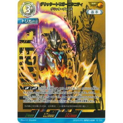 ウルトラマン フュージョンファイト! ウルトラマンカードゲーム SP(03