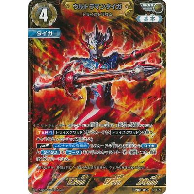 ウルトラマン フュージョンファイト! ウルトラマンカードゲーム BP08