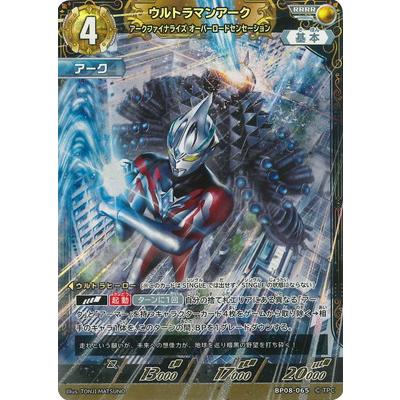 ウルトラマンカードゲーム BP08 ウルトラマンアーク ギルアーク 4コン ウルトラマン フュージョンファイト! ウルトラマンカードゲーム BP08