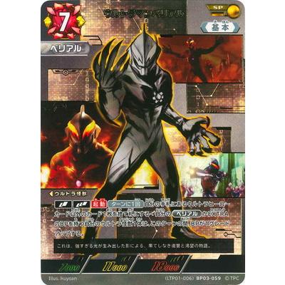 (LTP01-006)ウルトラマンベリアル SP ウルトラマン フュージョンファイト! ウルトラマンカードゲーム (LTP01
