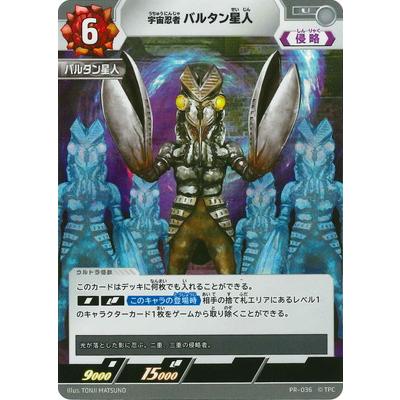 ウルトラマンカードゲーム PR-036 バルタン星人 17枚 ウルトラマン フュージョンファイト! ウルトラマンカードゲーム PR-036