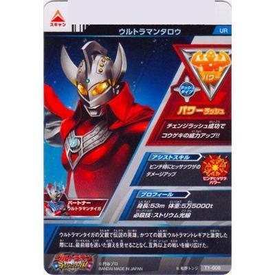 T1-006】ウルトラマンタロウ フュージョンファイト | www.couros.com.pe