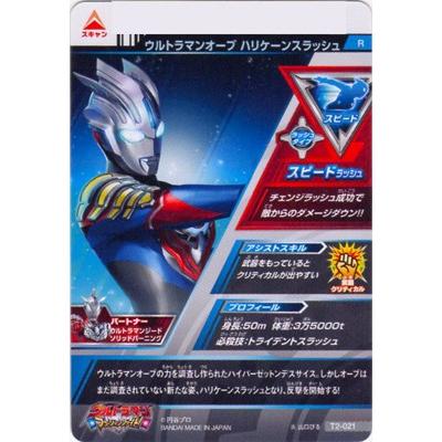 ウルトラマンフュージョンファイト T2 021 ウルトラマンオーブ ハリケーンスラッシュ R Ulff 19 021 フルアヘッド 通販 Yahoo ショッピング