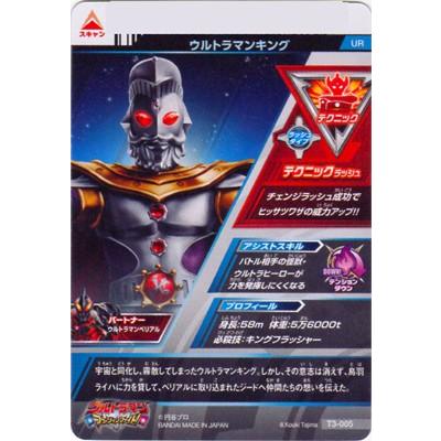 ウルトラマンフュージョンファイト T3 005 ウルトラマンキング Ur Ulff 005 フルアヘッド 通販 Yahoo ショッピング