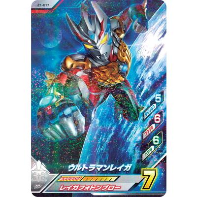 ウルトラマンフュージョンファイト Z1 017 ウルトラマンレイガ R Ulff 23 017 フルアヘッド 通販 Yahoo ショッピング