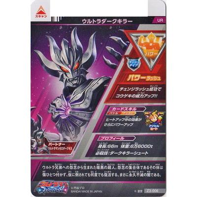ウルトラマンフュージョンファイト Z3 006 ウルトラダークキラー Ur Ulff 25 006 フルアヘッド 通販 Yahoo ショッピング
