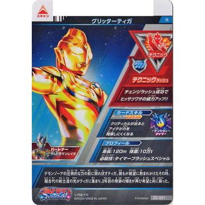 ウルトラマンフュージョンファイト Z3 021 グリッターティガ R Ulff 25 021 フルアヘッド 通販 Yahoo ショッピング