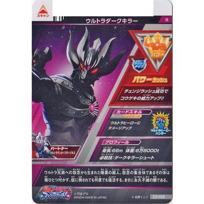 ウルトラマンフュージョンファイト Z3-025 ウルトラダークキラー R