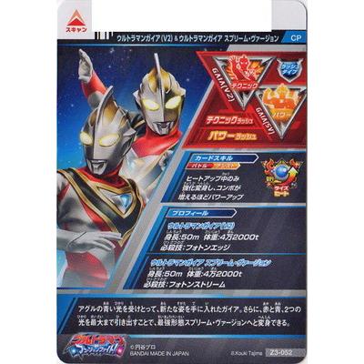 ウルトラマンフュージョンファイト Z3 052 ウルトラマンガイア ｖ２ Cp Ulff 25 052 フルアヘッド 通販 Yahoo ショッピング