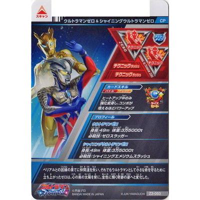 ウルトラマンフュージョンファイト Z3 053 ウルトラマンゼロ Cp Ulff 25 053 フルアヘッド 通販 Yahoo ショッピング