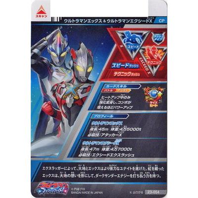 ウルトラマンフュージョンファイト Z3 054 ウルトラマンエックス Cp Ulff 25 054 フルアヘッド 通販 Yahoo ショッピング