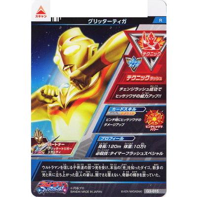 ウルトラマンフュージョンファイト G3 015 グリッターティガ R Ulff 29 015 フルアヘッド 通販 Yahoo ショッピング