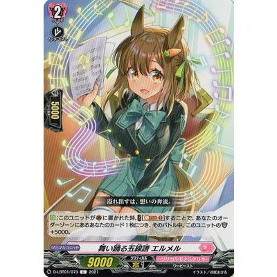 ブシロード カードファイト!! ヴァンガード D-LBT01／073 舞い踊る
