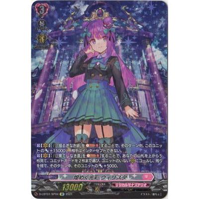 ヴァンガード リリカルモナステリオ 煌めく光彩 ウィリスタ LSR 4枚