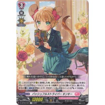 カードファイト ヴァンガード D Lbt02 031 バッシュフルストライバー キンキー R Vg D Lbt02 031 フルアヘッド 通販 Yahoo ショッピング