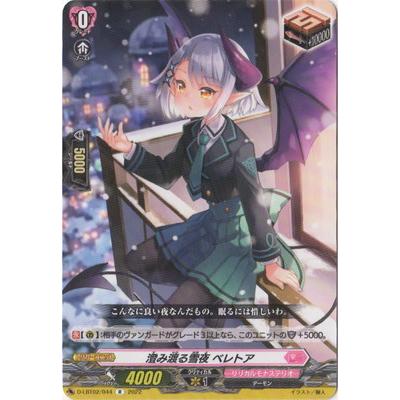 澄み渡る雪夜 ベレトアSP 4枚　ヴァンガード ブシロード カードファイト!! ヴァンガード D-LBT02／044