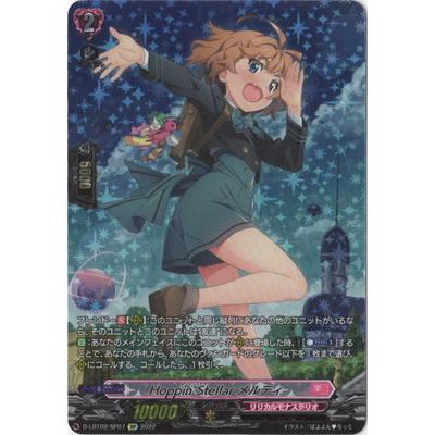 カードファイト!! ヴァンガード D-LBT02／SP07 Hoppin'Stellar