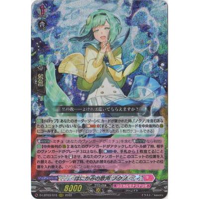 ヴァンガード はにかみの歌声 ノクノ ffr はにかみの歌声ノクノ
