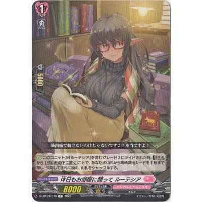 ヴァンガード　休日もお部屋に籠って ルーテシア fr PR ブシロード カードファイト!! ヴァンガード D-LBT03／078 休日も