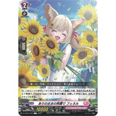 ありのままの笑顔でフェネル FR ヴァンガード