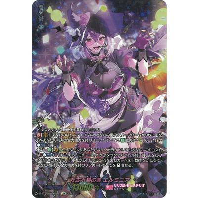 カードファイト!! ヴァンガード D-LBT04/LSR01 万古不易の美 