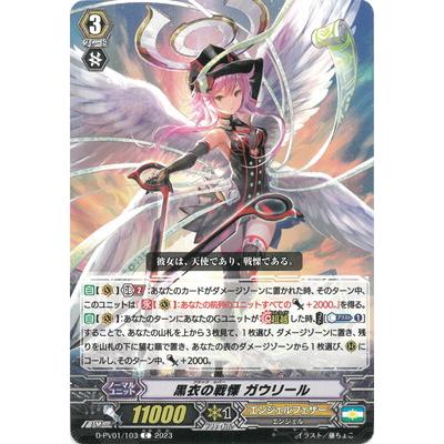 ヴァンガード ガウリール デッキ ヴァンガード ガウリール デッキ G