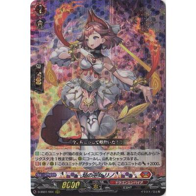 SP ヴァンガード 焔の巫女 ゾンネ ローナ 各4枚セット 焔の巫女ゾンネ