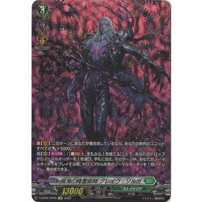 ブシロード カードファイト!! ヴァンガード D-SS02/SP09 屍海の ブシロード カードファイト!! ヴァンガード D-SS02/SP09 屍海の