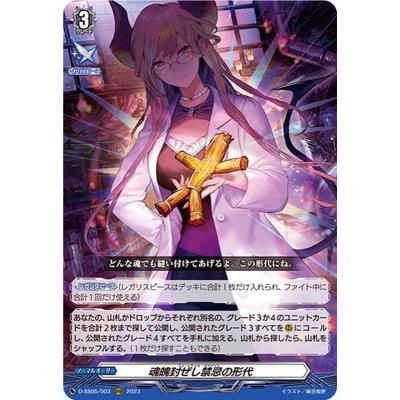 ヴァンガード ドラジュエルド　デッキ　魂魄封ぜし禁忌の依代　パーツ　SR多め ブシロード カードファイト!! ヴァンガード D-SS05/003 魂魄封ぜし禁忌