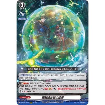 ブシロード カードファイト!! ヴァンガード D-SS05/004 艱難遮る碧の