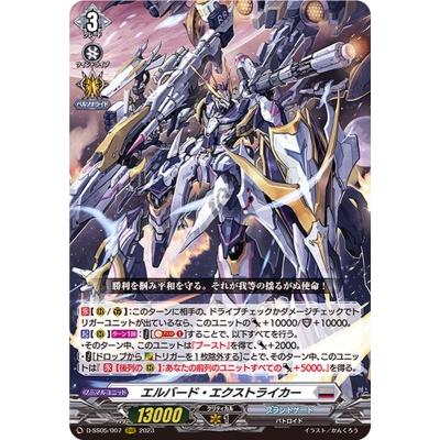 エルバード・エクストライカーRRR(4枚、1セット) ヴァンガード エルバード・エクストライカー RRR 4枚 ⑩