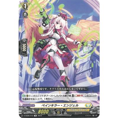 ブシロード カードファイト!! ヴァンガード D-SS06/012 ペインキラー