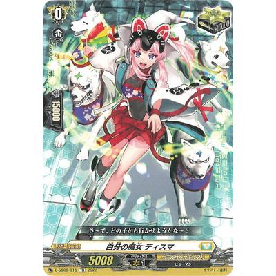 ブシロード カードファイト!! ヴァンガード D-SS06/016 白牙の魔女