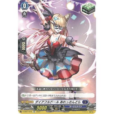 ブシロード カードファイト!! ヴァンガード D-SS07/018 ダイア ブシロード カードファイト!! ヴァンガード D-SS07/018 ダイア