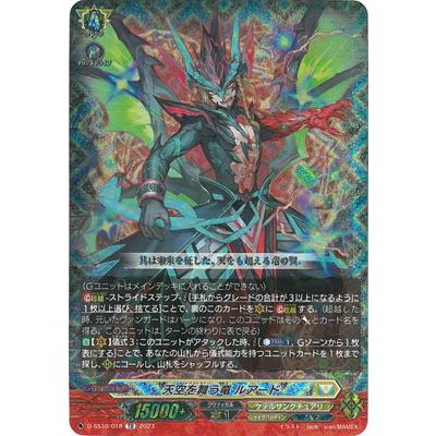【匿名配送】ヴァンガードZERO 覚醒を待つ竜ルアード 大会参加賞 PR 覚醒を待つ竜ルアード | C・R | ドラゴンスター | ヴァンガード
