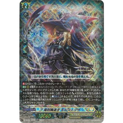 ブシロード カードファイト!! ヴァンガード D-SS10/006R 竜刻魔道士