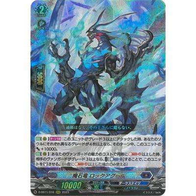 ブシロード カードファイト!! ヴァンガード D-SS11/016 魔石竜
