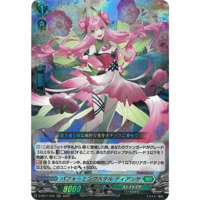 ブシロード カードファイト!! ヴァンガード D-SS11/043