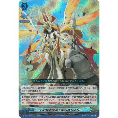 ブシロード カードファイト!! ヴァンガード D-SS11/045 その輝きは遠く