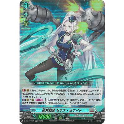 ブシロード カードファイト!! ヴァンガード D-SS11/062 極光戦姫