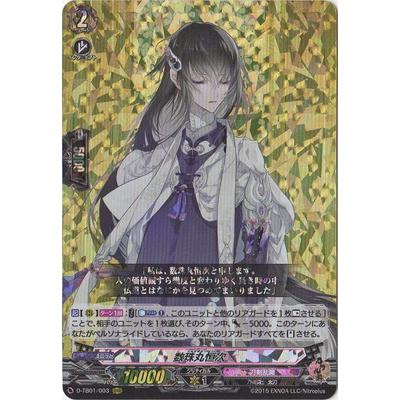 カードファイト ヴァンガード D Tb01 003 数珠丸恒次 Rrr Vg D Tb01 003 フルアヘッド 通販 Yahoo ショッピング