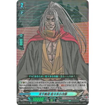カードファイト ヴァンガード D Tb05 016 天下無双 佐々木小次郎 Rr Vg D Tb05 016 フルアヘッド 通販 Yahoo ショッピング