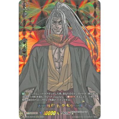 カードファイト ヴァンガード D Tb05 Rgr16 天下無双 佐々木小次郎 Rgr Vg D Tb05 0 フルアヘッド 通販 Yahoo ショッピング