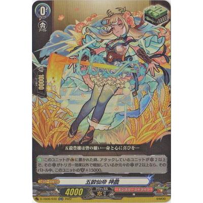 ヴァンガード 神農 MSR3枚　rr1枚 ブシロード ヴァンガード D-TB06／030 五穀仙帝 神農 RR : フル