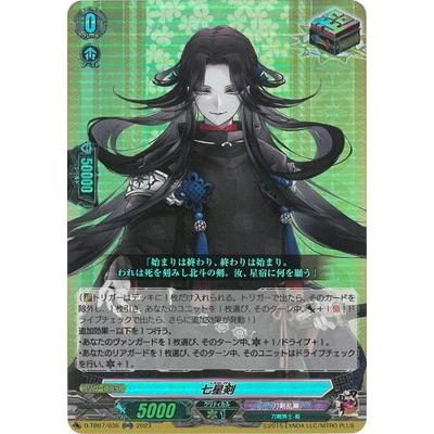 ブシロード カードファイト!! ヴァンガード D-TB07/036 七星剣