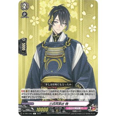 ブシロード カードファイト!! ヴァンガード D-TB07/063 三日月宗近 特