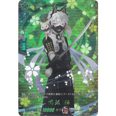 ヴァンガード 小狐丸 極 TRR 4枚 TRR 鳴狐 極 販売 | [DTB07]