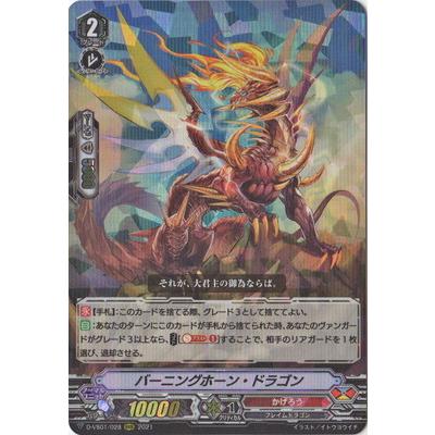 ヴァンガード バーニングホーン・ドラゴン SP 4枚 【公式通販】