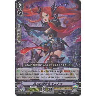 ブシロード カードファイト!! ヴァンガード D-VS02／009 黒衣の撃退者