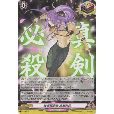 ブシロード カードファイト!! ヴァンガード D-PR／028 蜂須賀虎徹 真剣